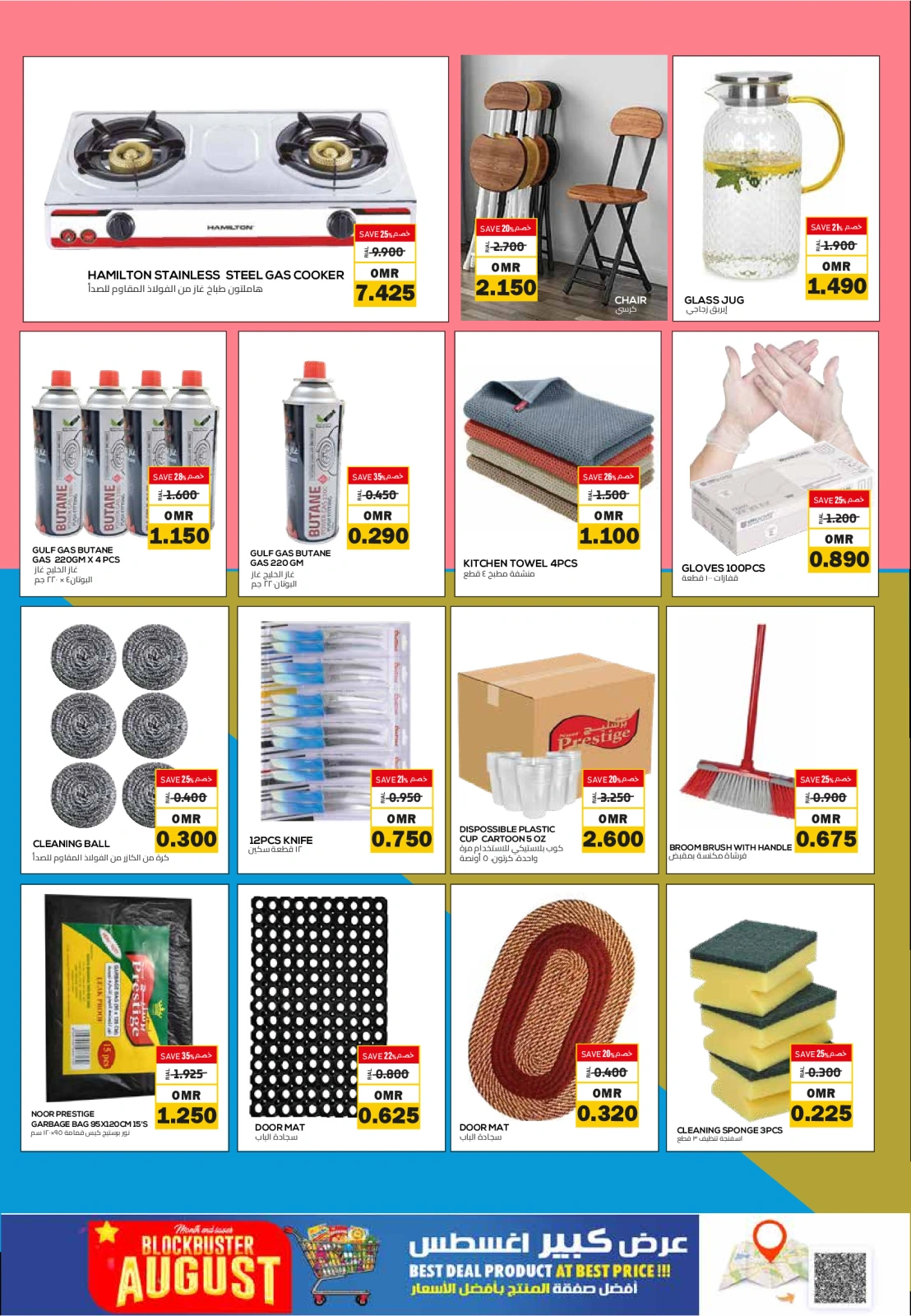 Page 19 in Block Buster Deals at Muscat hypermarket Oman