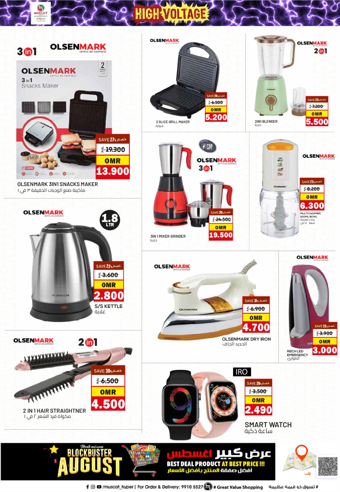 Page 21 in Block Buster Deals at Muscat hypermarket Oman