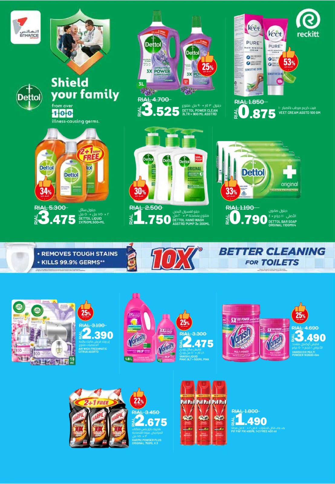 Page 24 in Block Buster Deals at Muscat hypermarket Oman
