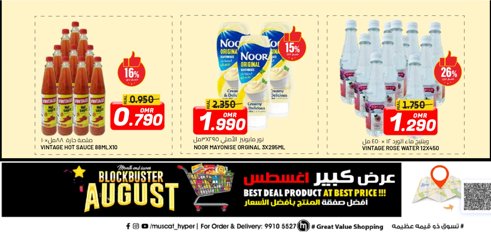 Page 6 in Block Buster Deals at Muscat hypermarket Oman