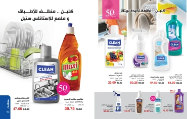 Page 47 in new Deals at Mayway Egypt