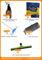 Page 39 in Crazy Summer Savings at Gomla market Egypt