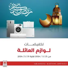 Página 1 en Ofertas de electrodomésticos en Cooperativa Adiliya Kuwait