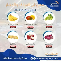 صفحة 3 ضمن عروض الخضار والفاكهة في جمعية المسايل الكويت