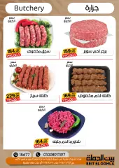 Page 5 in Summer Deals at Gomla House Egypt