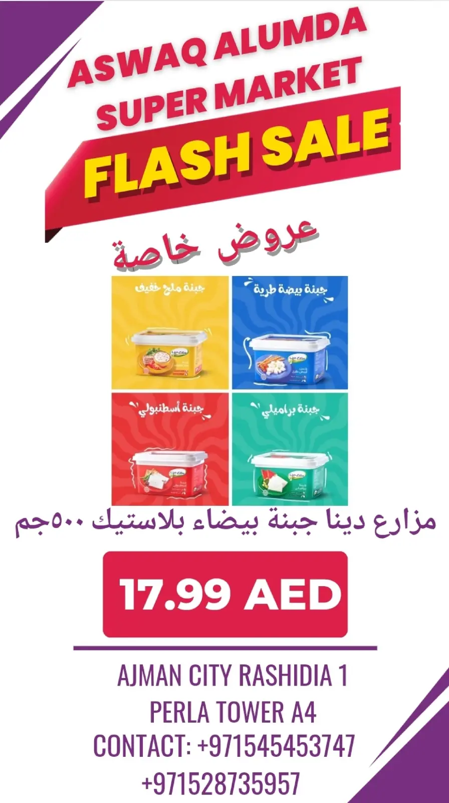 صفحة 39 ضمن منتجات مصرية في أسواق العمدة الإمارات
