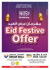 صفحة 1 ضمن مهرجان عروض العيد في أنصار مول وجاليري الإمارات