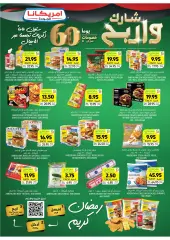 صفحة 16 ضمن عروض رمضان في أسواق التميمى السعودية