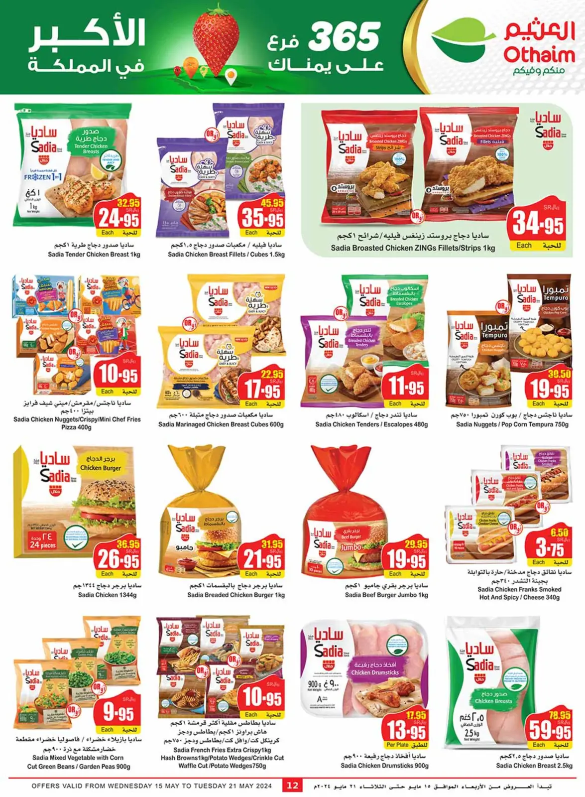 Page 12 |Central region offers on your right at Othaim Markets Saudi Arabia