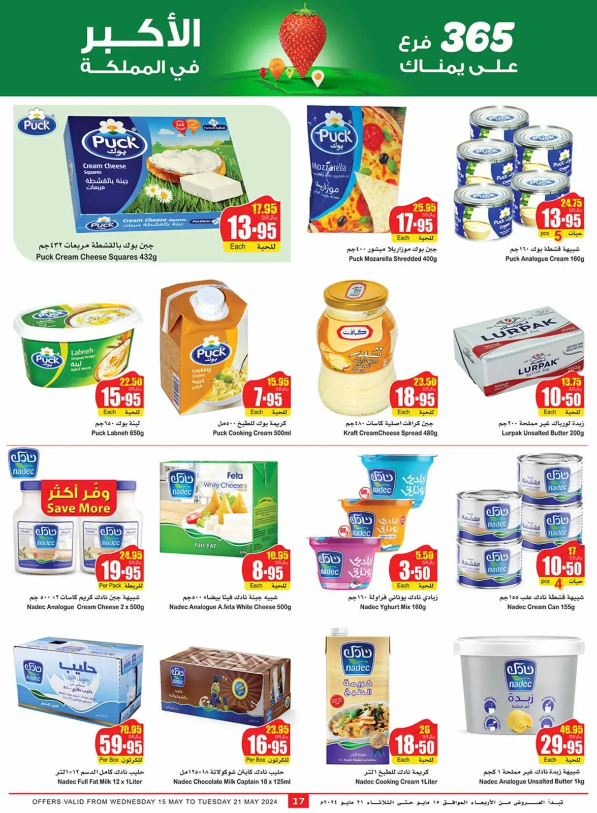 Page 17 |Central region offers on your right at Othaim Markets Saudi Arabia