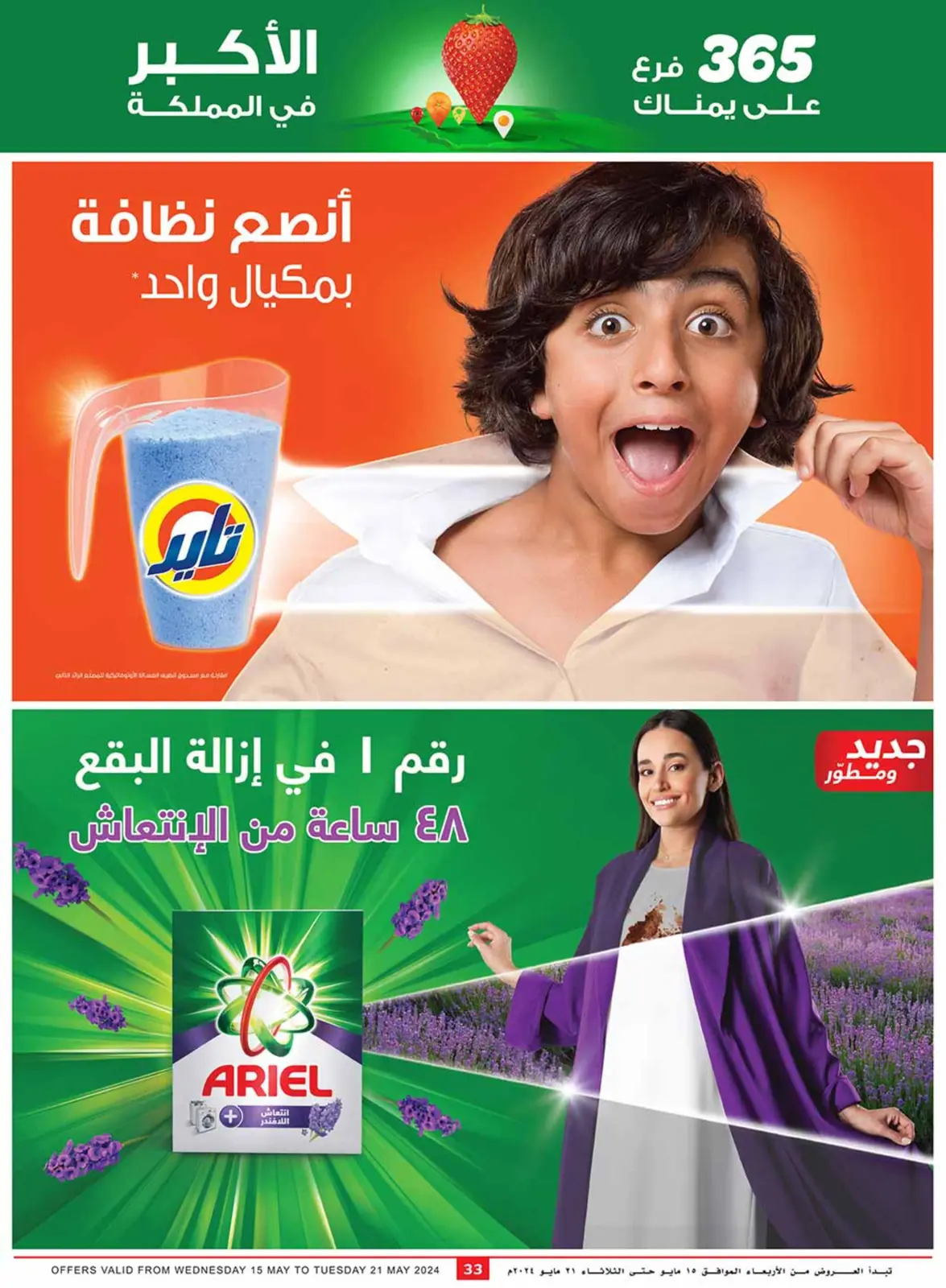 Page 33 |Central region offers on your right at Othaim Markets Saudi Arabia