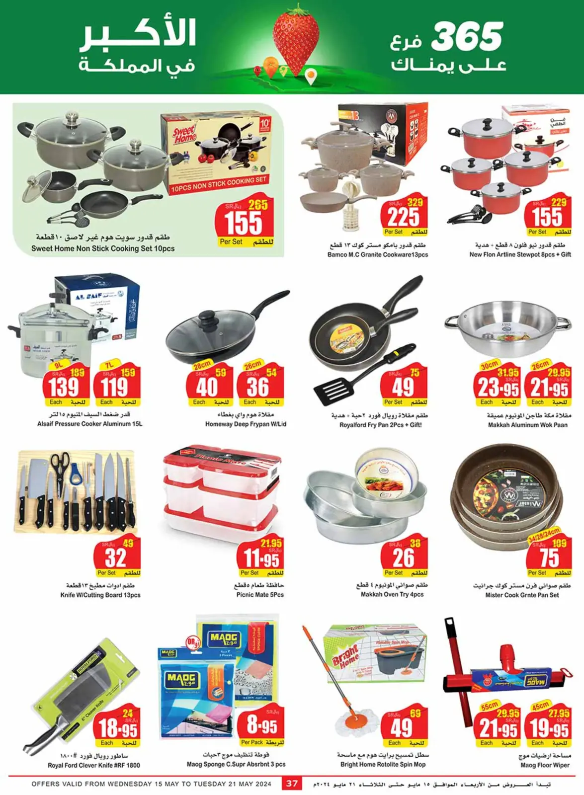 Page 37 |Central region offers on your right at Othaim Markets Saudi Arabia