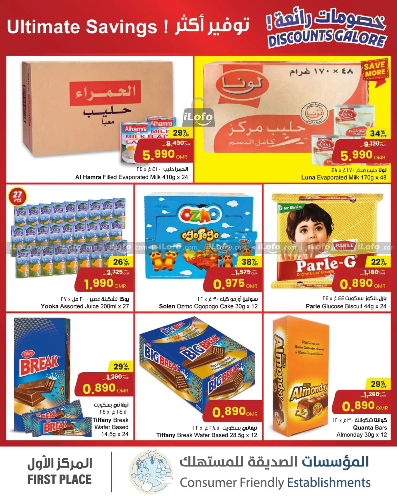 صفحة 6 ضمن خصومات رائعة في مركز سلطان عمان