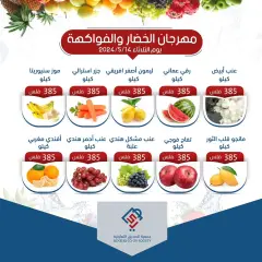 Page 1 dans Offres de fruits et légumes chez coopérative alsiddeeq Koweït