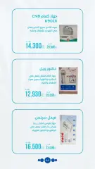 Page 63 dans Offres de pharmacie chez Société coopérative Al-Rawda et Hawali Koweït