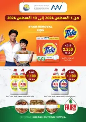 Page 1 in Special Promotion at Saad Al-abdullah co-op Kuwait