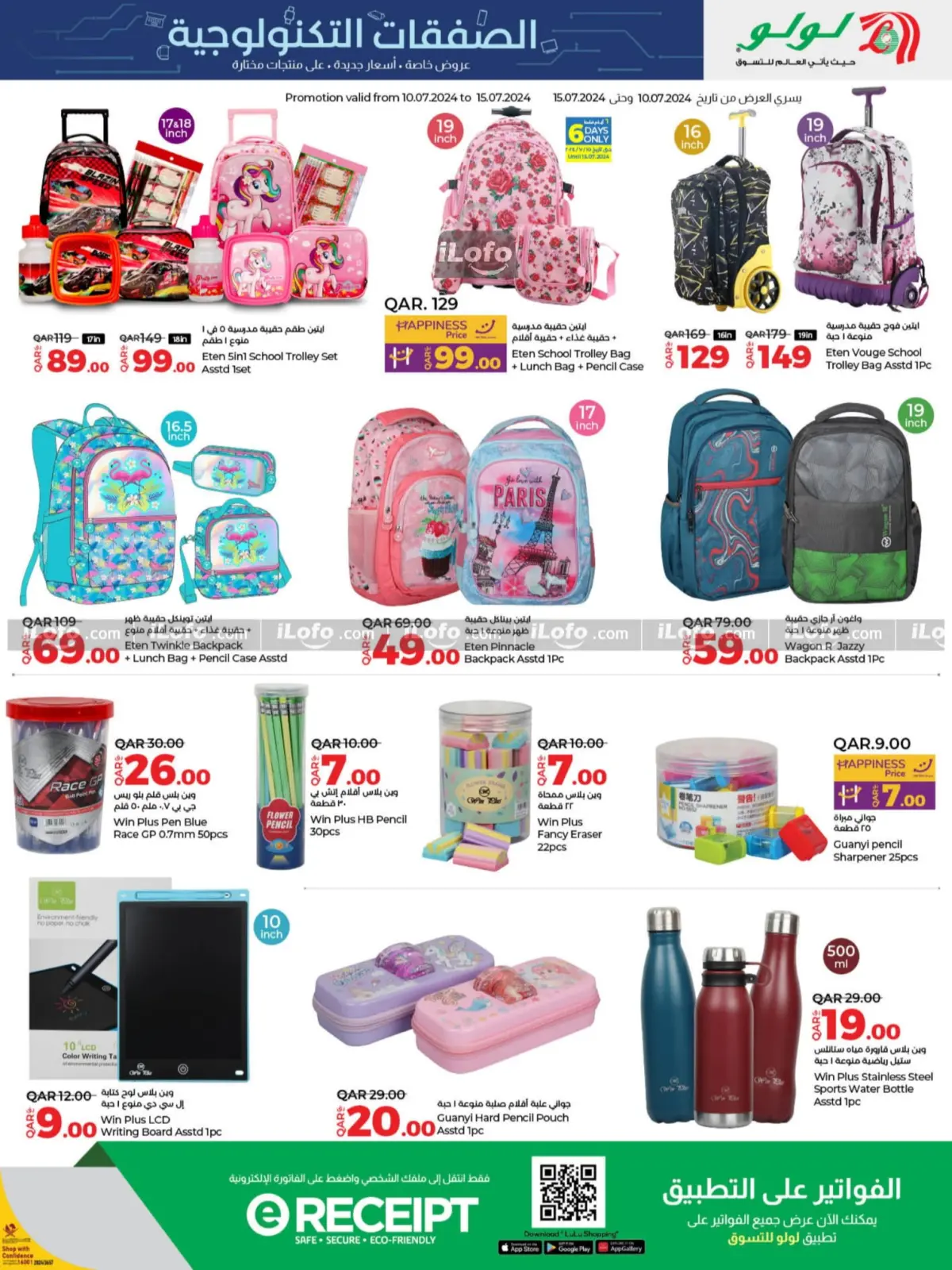 Page 25 |Digital deals at lulu Qatar