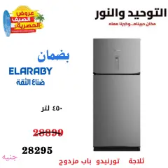 Page 28 in Summer offers on devices at Al Tawheed Welnour Egypt