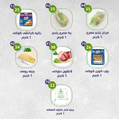 Page 2 in Weekly Deals at Alnahda almasria UAE