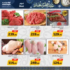 Page 6 in Eid offers at Awlad Ragab Egypt