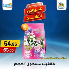 Page 15 in Weekend Deals at El abed Egypt
