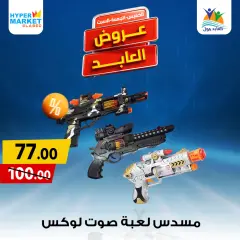 Page 24 in Weekend Deals at El abed Egypt