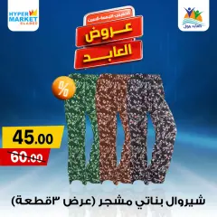 Page 27 in Weekend Deals at El abed Egypt