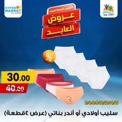 Page 29 in Weekend Deals at El abed Egypt