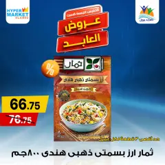 Page 4 in Weekend Deals at El abed Egypt