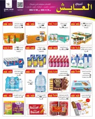Página 14 en Ofertas de ahorro en Mercado AL-Aich Kuwait