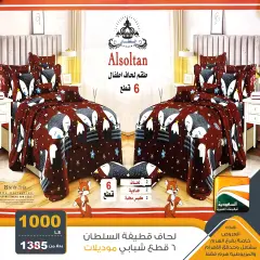 Página 16 en ofertas de verano en Saudia TV Egipto