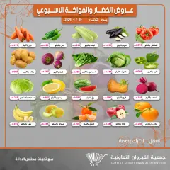 Page 1 in Vegetables & Fruits Offers at Qairawan co-op Kuwait