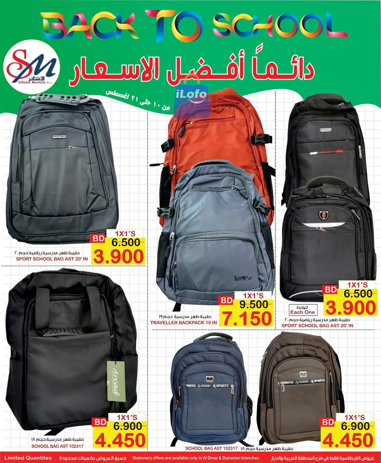 Page 3 in Back to school offers at Al Sater markets Bahrain