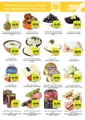 Página 12 en ofertas de verano en Mercados Tamimi Arabia Saudita