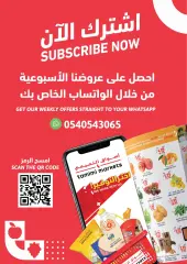 Página 43 en ofertas de verano en Mercados Tamimi Arabia Saudita