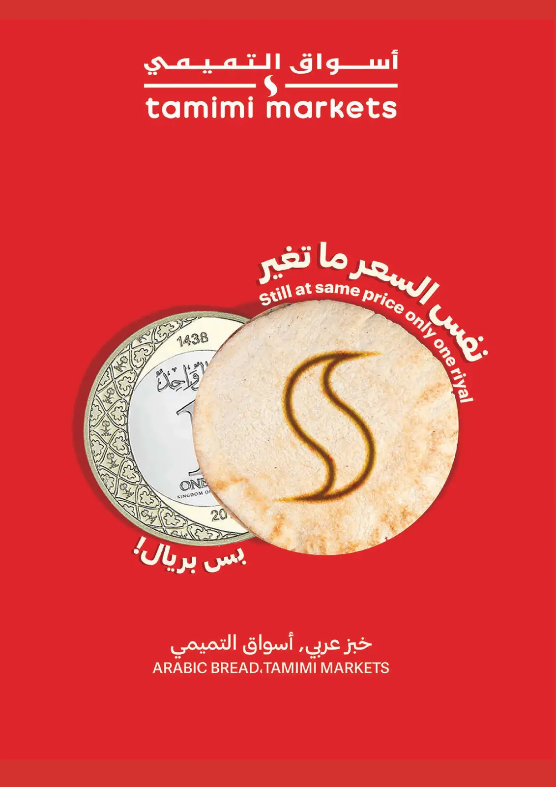 صفحة 9 ضمن عروض الصيف في أسواق التميمى السعودية