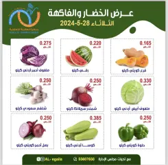 صفحة 3 ضمن عروض الخضار والفاكهة في جمعية العقيلة الكويت