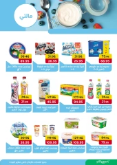 Página 11 en Ofertas de Mawlid al-Nabawi en Pickmart Egipto