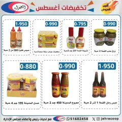 Page 33 in August Sale at Jahra co-op Kuwait