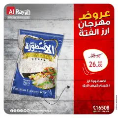 Page 1 in Rice Extravaganza Deals at Al Rayah Market Egypt