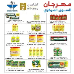 صفحة 54 ضمن عروض مهرجان السوق المركزى في جمعية الشعب التعاونية الكويت