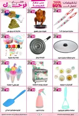 Page 7 in Saving offers at Jerab Al Hawi Center Egypt