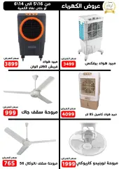 Page 11 in Anniversary Deals at Mall Awlad goma Egypt