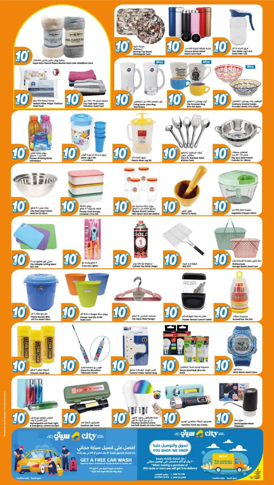 Page 4 in Just 10 Q.R Deals at City Hyper Qatar