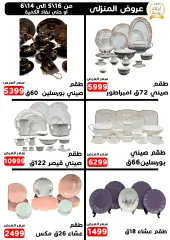 Page 15 in Anniversary Deals at Mall Awlad goma Egypt