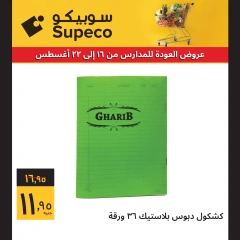 Page 4 in Back to school offers at Supeco Egypt