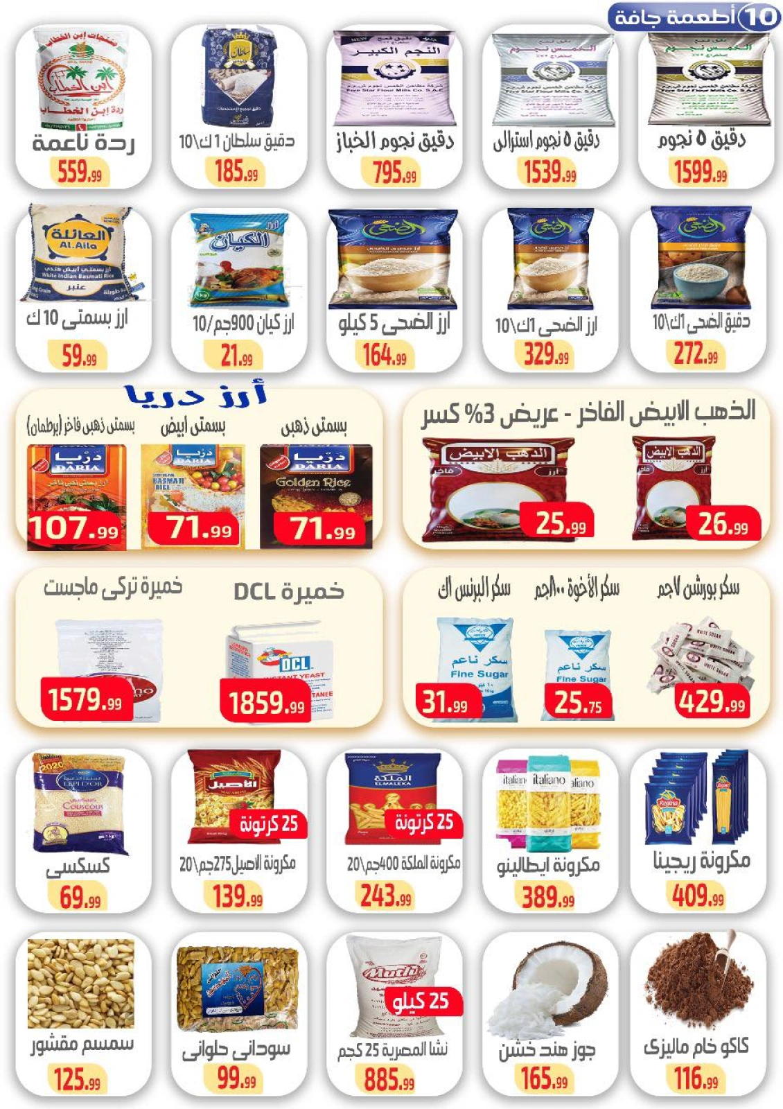 صفحة 11 ضمن عروض الصيف في ايهاب البرنس مصر