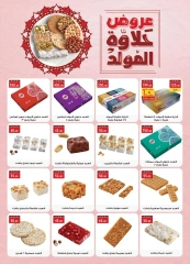 Page 3 in Anniversary Deals at Al Rayah Market Egypt