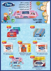 Page 38 in Anniversary Deals at Al Rayah Market Egypt