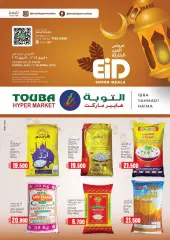 Page 1 in Eid Super Deals at Touba Sultanate of Oman